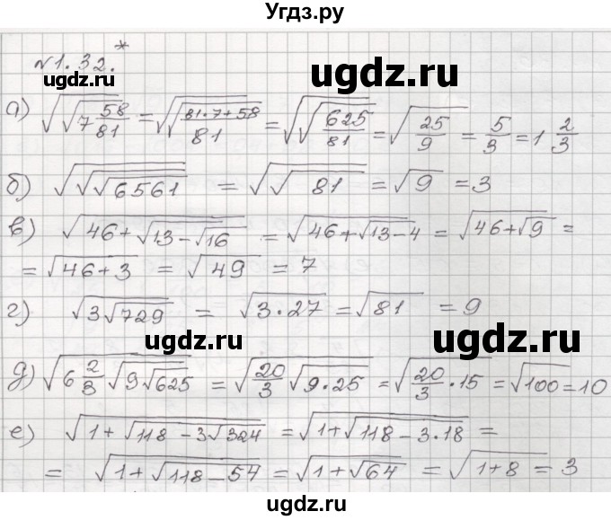 ГДЗ (Решебник №1) по алгебре 8 класс Арефьева И.Г. / глава 1 / упражнение / 1.32