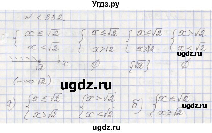 ГДЗ (Решебник №1) по алгебре 8 класс Арефьева И.Г. / глава 1 / упражнение / 1.332