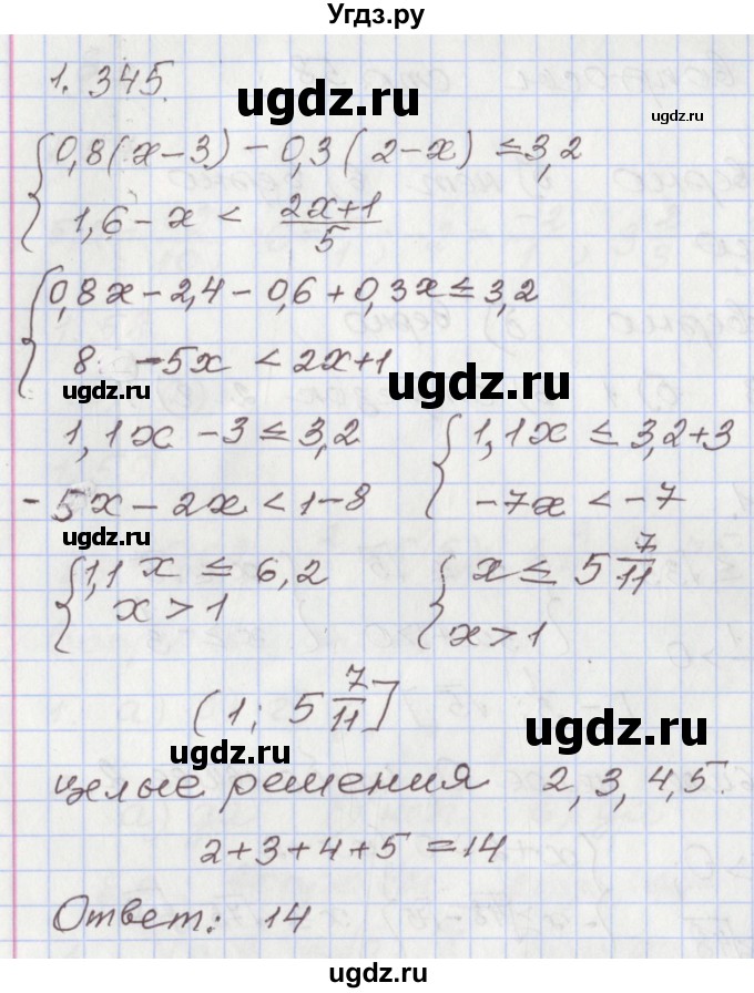 ГДЗ (Решебник №1) по алгебре 8 класс Арефьева И.Г. / глава 1 / упражнение / 1.345
