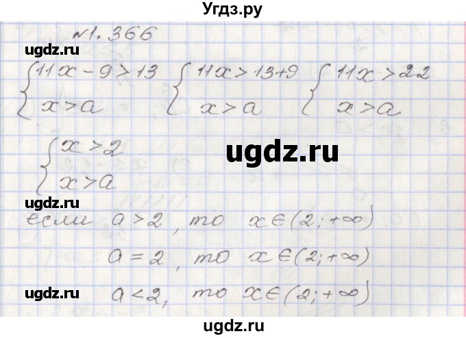 ГДЗ (Решебник №1) по алгебре 8 класс Арефьева И.Г. / глава 1 / упражнение / 1.366