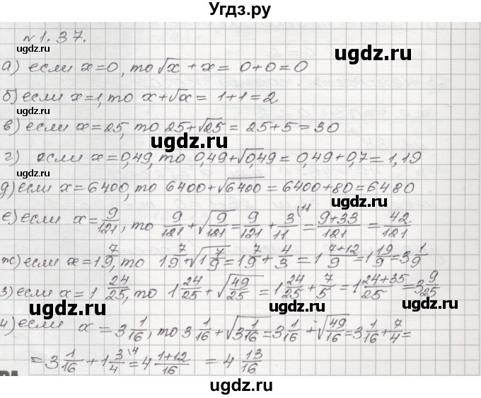 ГДЗ (Решебник №1) по алгебре 8 класс Арефьева И.Г. / глава 1 / упражнение / 1.37