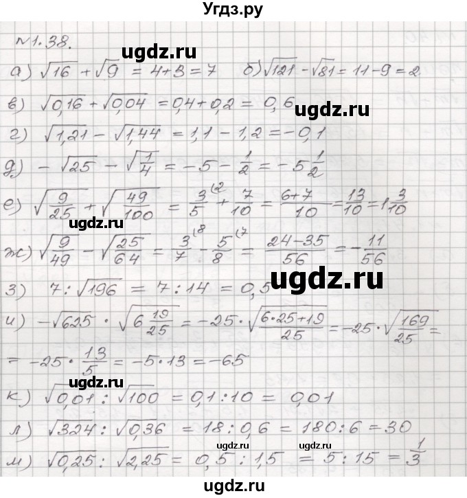 ГДЗ (Решебник №1) по алгебре 8 класс Арефьева И.Г. / глава 1 / упражнение / 1.38