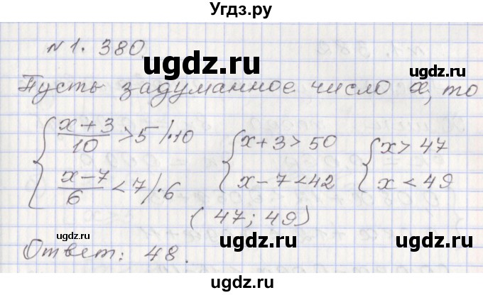 ГДЗ (Решебник №1) по алгебре 8 класс Арефьева И.Г. / глава 1 / упражнение / 1.380