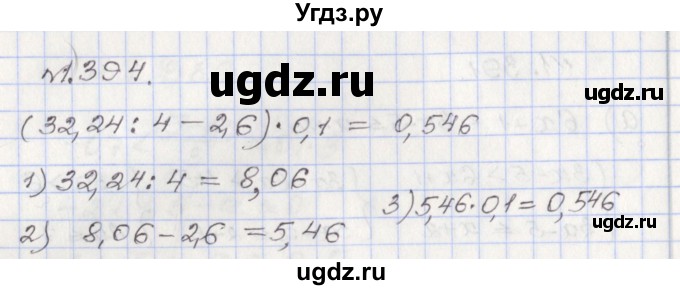 ГДЗ (Решебник №1) по алгебре 8 класс Арефьева И.Г. / глава 1 / упражнение / 1.394