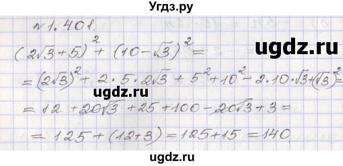 ГДЗ (Решебник №1) по алгебре 8 класс Арефьева И.Г. / глава 1 / упражнение / 1.401