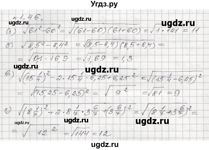 ГДЗ (Решебник №1) по алгебре 8 класс Арефьева И.Г. / глава 1 / упражнение / 1.46