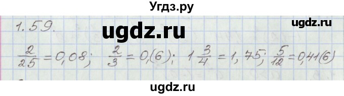 ГДЗ (Решебник №1) по алгебре 8 класс Арефьева И.Г. / глава 1 / упражнение / 1.59