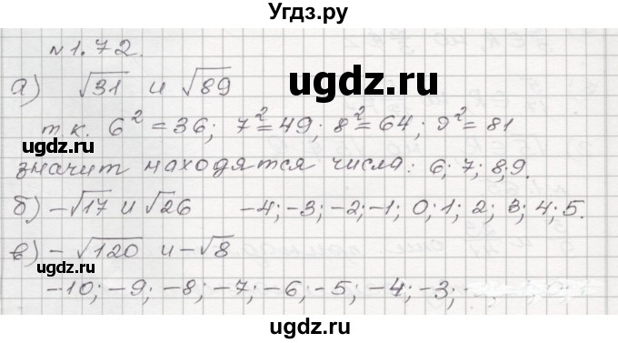 ГДЗ (Решебник №1) по алгебре 8 класс Арефьева И.Г. / глава 1 / упражнение / 1.72