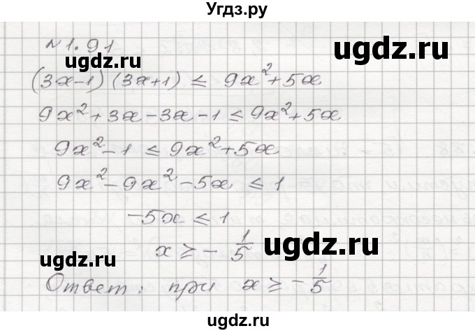 ГДЗ (Решебник №1) по алгебре 8 класс Арефьева И.Г. / глава 1 / упражнение / 1.91