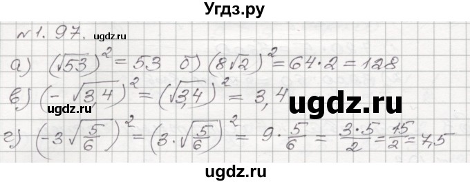 ГДЗ (Решебник №1) по алгебре 8 класс Арефьева И.Г. / глава 1 / упражнение / 1.97