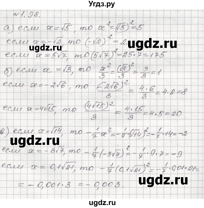 ГДЗ (Решебник №1) по алгебре 8 класс Арефьева И.Г. / глава 1 / упражнение / 1.98