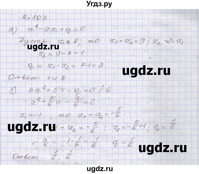 ГДЗ (Решебник №1) по алгебре 8 класс Арефьева И.Г. / глава 2 / упражнение / 2.107