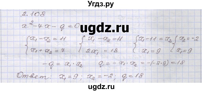 ГДЗ (Решебник №1) по алгебре 8 класс Арефьева И.Г. / глава 2 / упражнение / 2.108