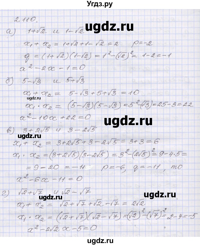 ГДЗ (Решебник №1) по алгебре 8 класс Арефьева И.Г. / глава 2 / упражнение / 2.110