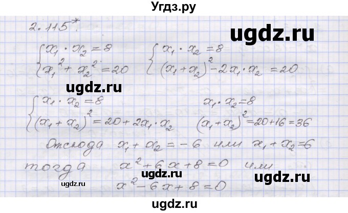 ГДЗ (Решебник №1) по алгебре 8 класс Арефьева И.Г. / глава 2 / упражнение / 2.115