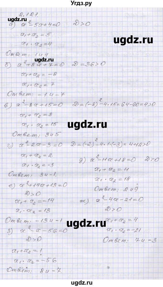 ГДЗ (Решебник №1) по алгебре 8 класс Арефьева И.Г. / глава 2 / упражнение / 2.121