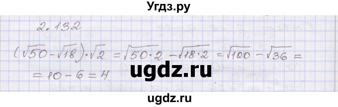 ГДЗ (Решебник №1) по алгебре 8 класс Арефьева И.Г. / глава 2 / упражнение / 2.132