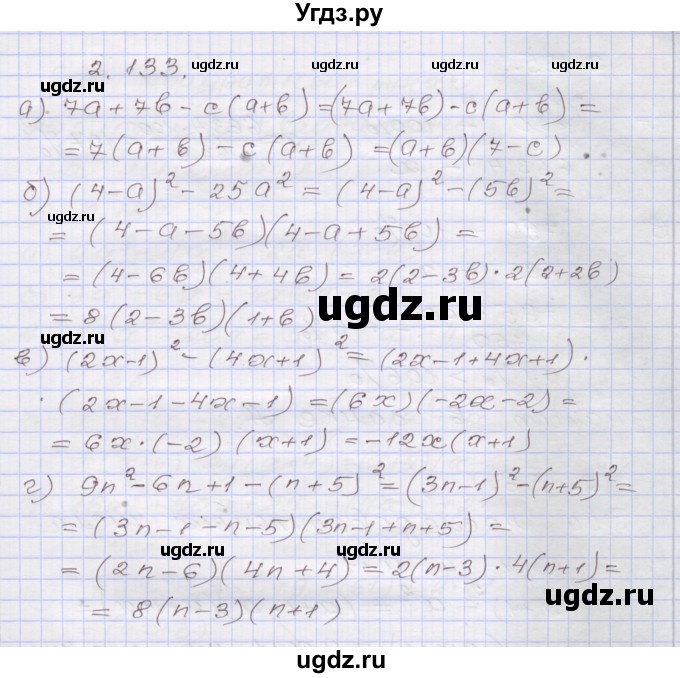 ГДЗ (Решебник №1) по алгебре 8 класс Арефьева И.Г. / глава 2 / упражнение / 2.133