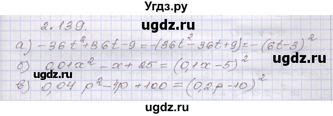 ГДЗ (Решебник №1) по алгебре 8 класс Арефьева И.Г. / глава 2 / упражнение / 2.139