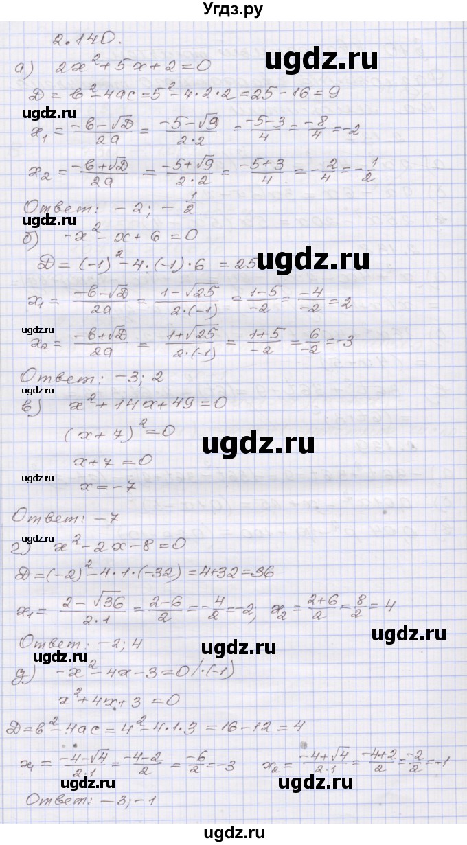 ГДЗ (Решебник №1) по алгебре 8 класс Арефьева И.Г. / глава 2 / упражнение / 2.140