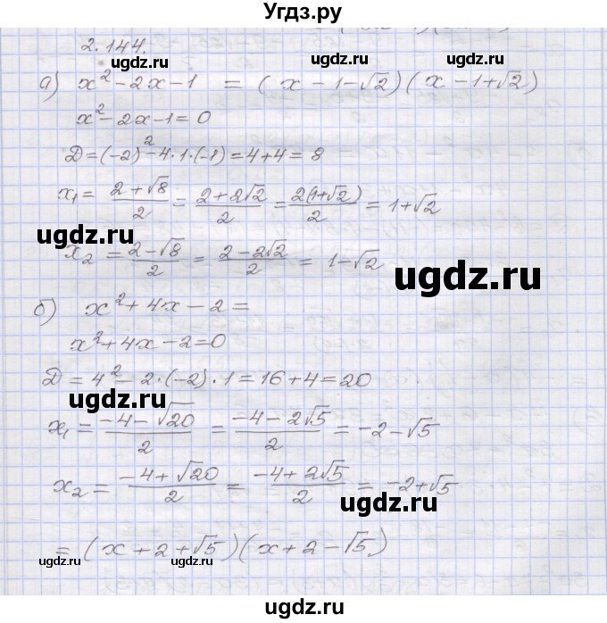 ГДЗ (Решебник №1) по алгебре 8 класс Арефьева И.Г. / глава 2 / упражнение / 2.144