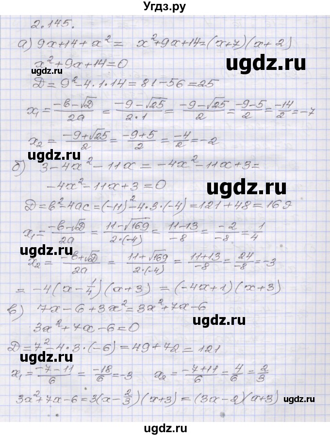 ГДЗ (Решебник №1) по алгебре 8 класс Арефьева И.Г. / глава 2 / упражнение / 2.145