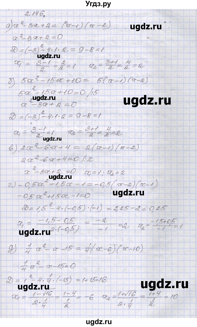 ГДЗ (Решебник №1) по алгебре 8 класс Арефьева И.Г. / глава 2 / упражнение / 2.146