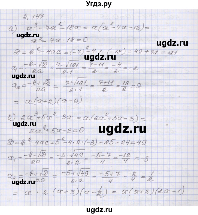 ГДЗ (Решебник №1) по алгебре 8 класс Арефьева И.Г. / глава 2 / упражнение / 2.147