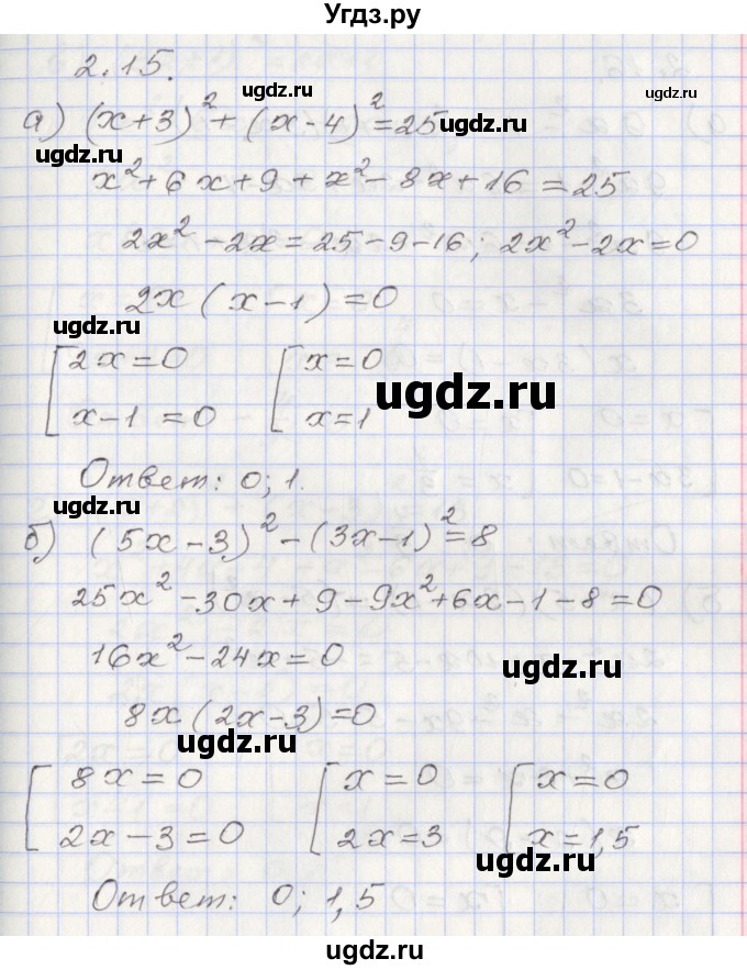 ГДЗ (Решебник №1) по алгебре 8 класс Арефьева И.Г. / глава 2 / упражнение / 2.15