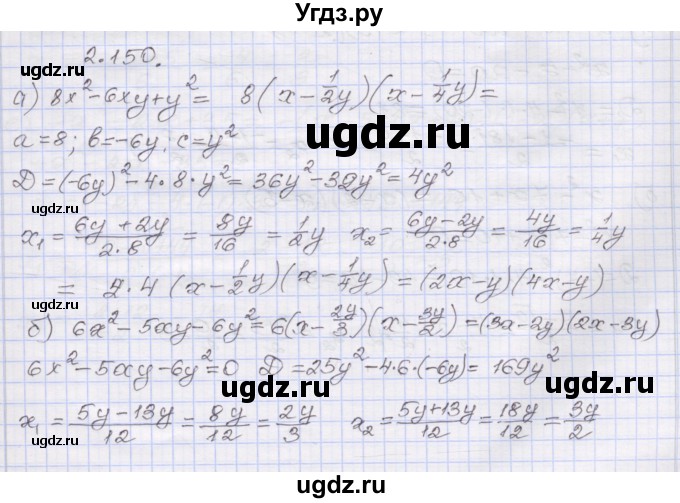 ГДЗ (Решебник №1) по алгебре 8 класс Арефьева И.Г. / глава 2 / упражнение / 2.150