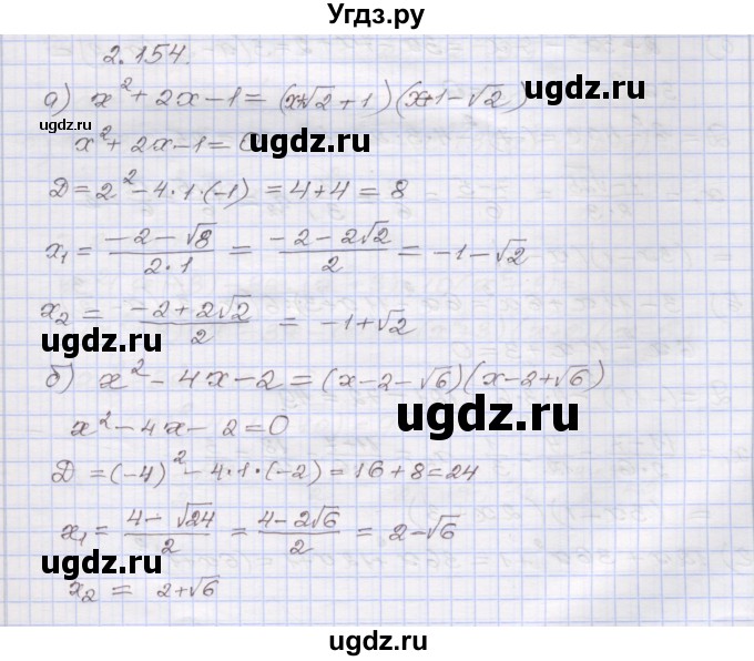 ГДЗ (Решебник №1) по алгебре 8 класс Арефьева И.Г. / глава 2 / упражнение / 2.154