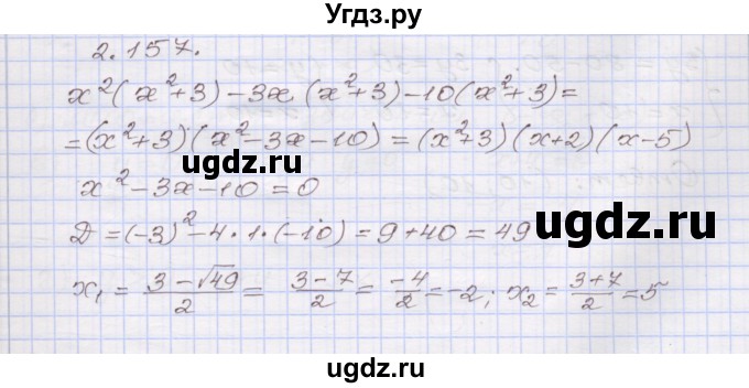 ГДЗ (Решебник №1) по алгебре 8 класс Арефьева И.Г. / глава 2 / упражнение / 2.157