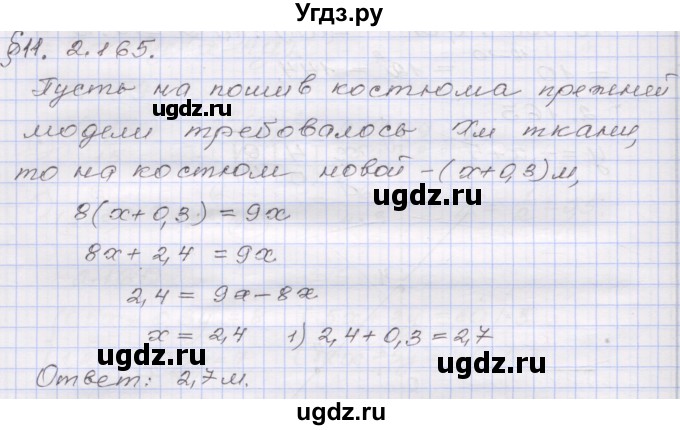 ГДЗ (Решебник №1) по алгебре 8 класс Арефьева И.Г. / глава 2 / упражнение / 2.165