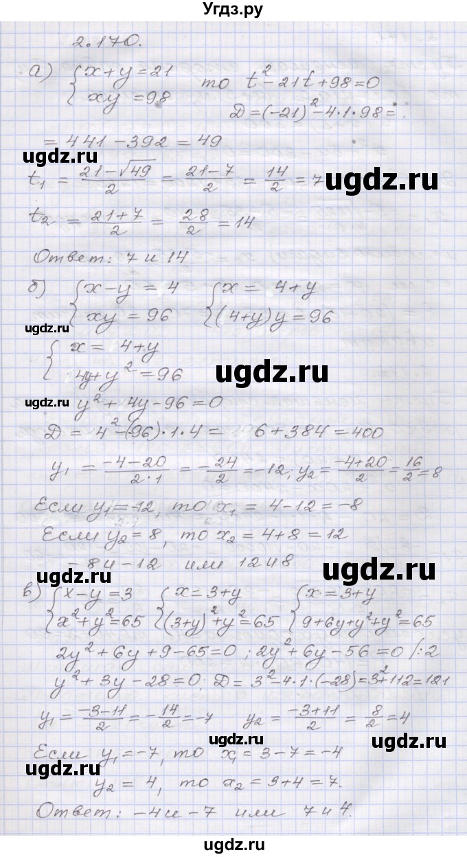 ГДЗ (Решебник №1) по алгебре 8 класс Арефьева И.Г. / глава 2 / упражнение / 2.170