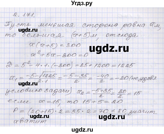 ГДЗ (Решебник №1) по алгебре 8 класс Арефьева И.Г. / глава 2 / упражнение / 2.171