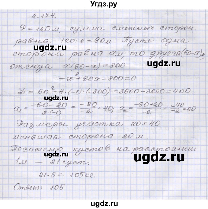 ГДЗ (Решебник №1) по алгебре 8 класс Арефьева И.Г. / глава 2 / упражнение / 2.174