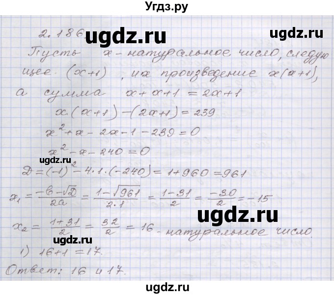 ГДЗ (Решебник №1) по алгебре 8 класс Арефьева И.Г. / глава 2 / упражнение / 2.186