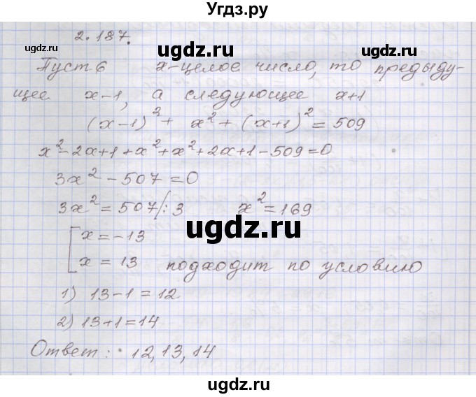 ГДЗ (Решебник №1) по алгебре 8 класс Арефьева И.Г. / глава 2 / упражнение / 2.187