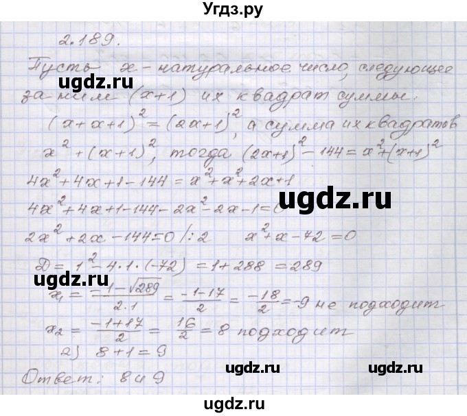 ГДЗ (Решебник №1) по алгебре 8 класс Арефьева И.Г. / глава 2 / упражнение / 2.189