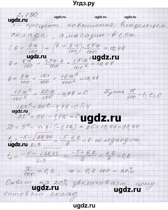 ГДЗ (Решебник №1) по алгебре 8 класс Арефьева И.Г. / глава 2 / упражнение / 2.190