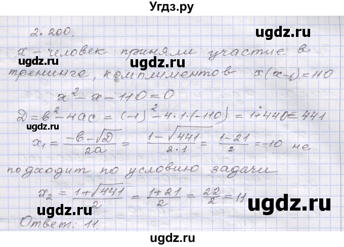 ГДЗ (Решебник №1) по алгебре 8 класс Арефьева И.Г. / глава 2 / упражнение / 2.200