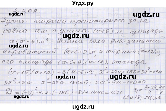 ГДЗ (Решебник №1) по алгебре 8 класс Арефьева И.Г. / глава 2 / упражнение / 2.202