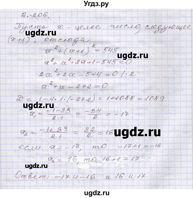 ГДЗ (Решебник №1) по алгебре 8 класс Арефьева И.Г. / глава 2 / упражнение / 2.206