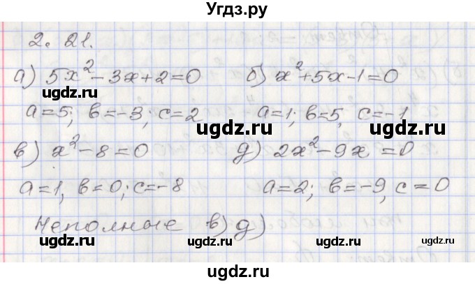 ГДЗ (Решебник №1) по алгебре 8 класс Арефьева И.Г. / глава 2 / упражнение / 2.21