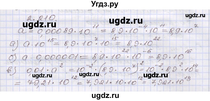 ГДЗ (Решебник №1) по алгебре 8 класс Арефьева И.Г. / глава 2 / упражнение / 2.210
