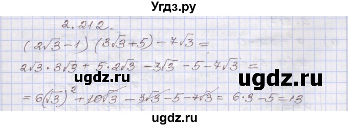 ГДЗ (Решебник №1) по алгебре 8 класс Арефьева И.Г. / глава 2 / упражнение / 2.212