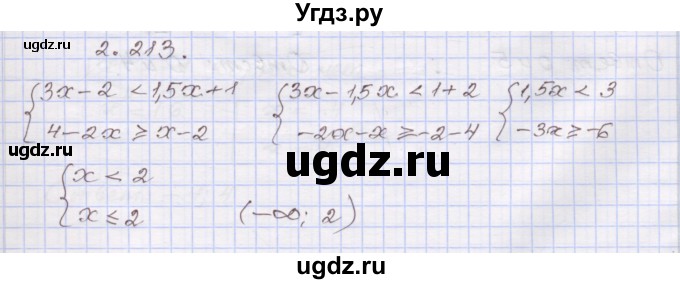 ГДЗ (Решебник №1) по алгебре 8 класс Арефьева И.Г. / глава 2 / упражнение / 2.213