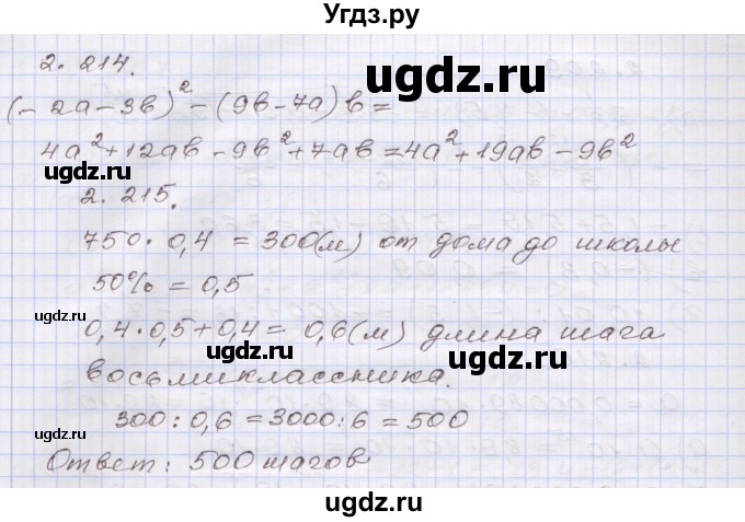 ГДЗ (Решебник №1) по алгебре 8 класс Арефьева И.Г. / глава 2 / упражнение / 2.214