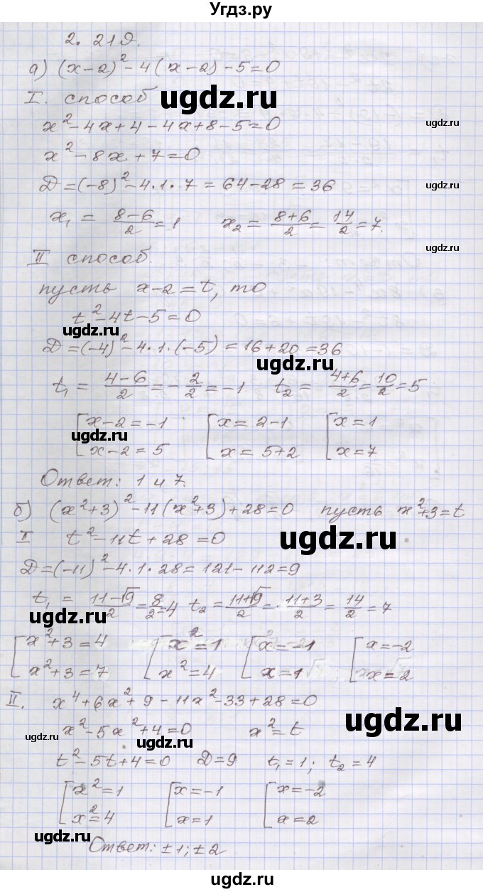 ГДЗ (Решебник №1) по алгебре 8 класс Арефьева И.Г. / глава 2 / упражнение / 2.219