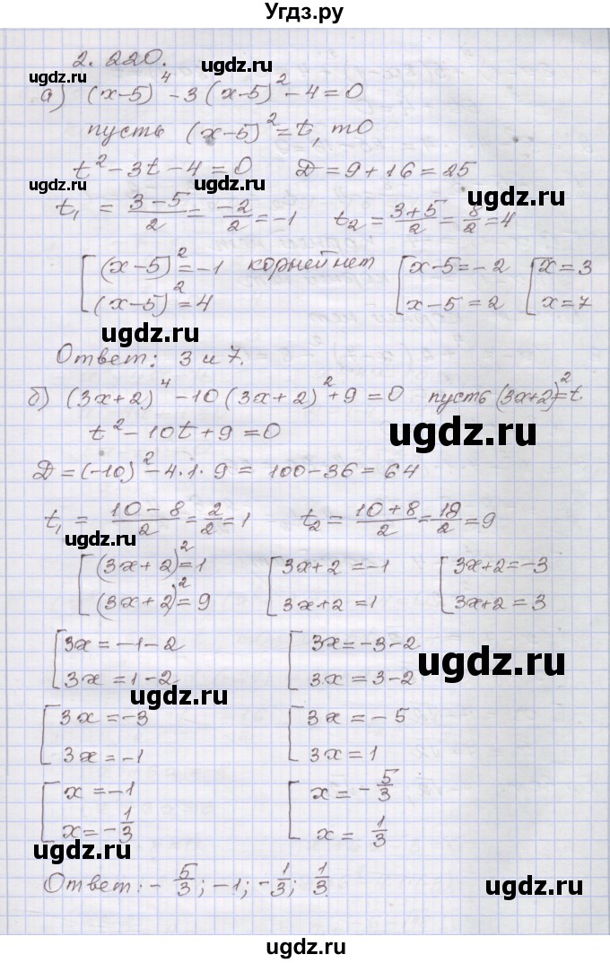 ГДЗ (Решебник №1) по алгебре 8 класс Арефьева И.Г. / глава 2 / упражнение / 2.220